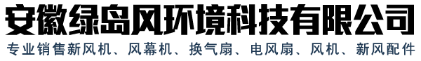 廣州逸景翠園-安徽綠島風環境科技