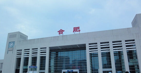 重慶合肥火車站